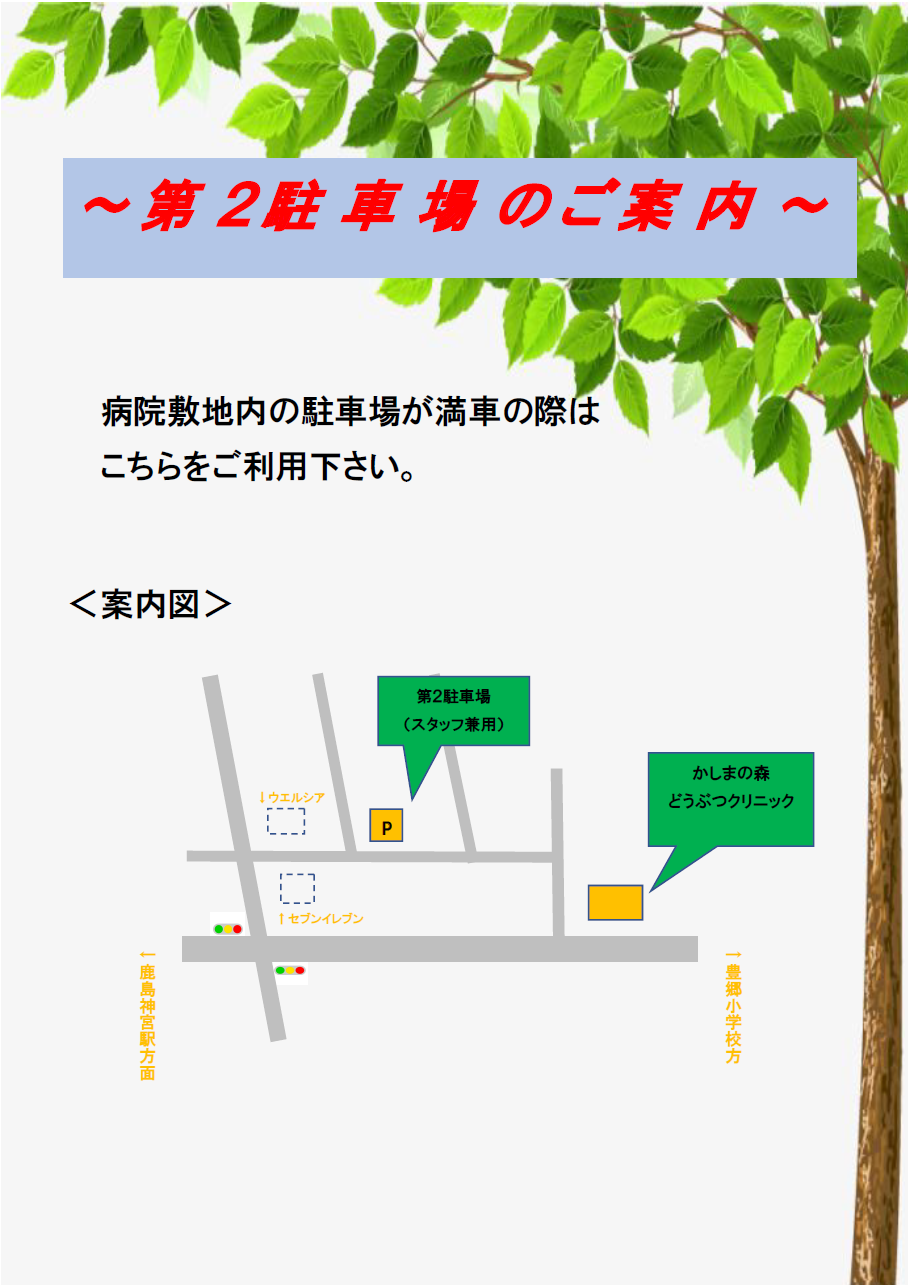 第２駐車場